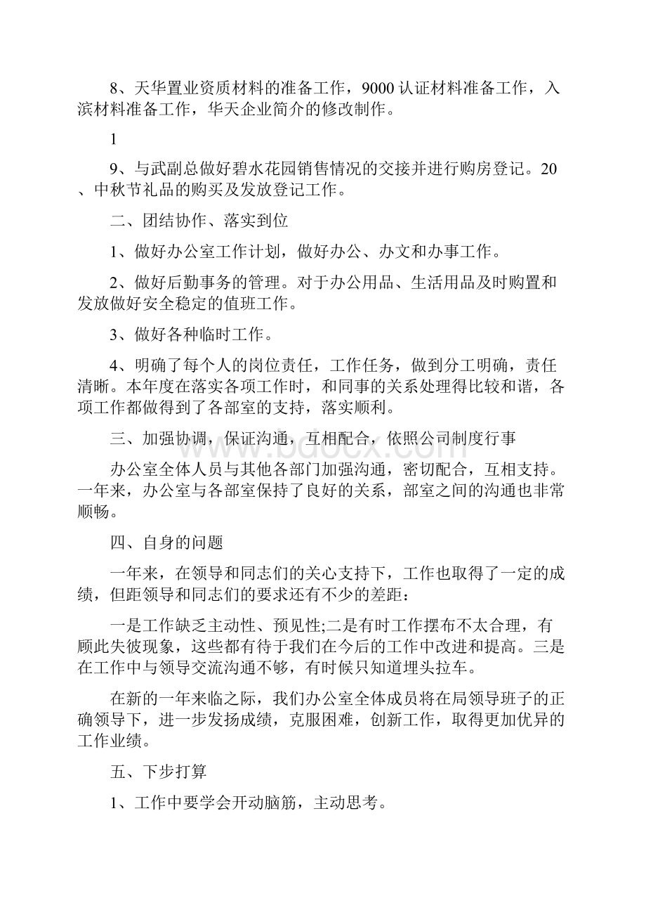 办公室个人年终总结 2.docx_第2页