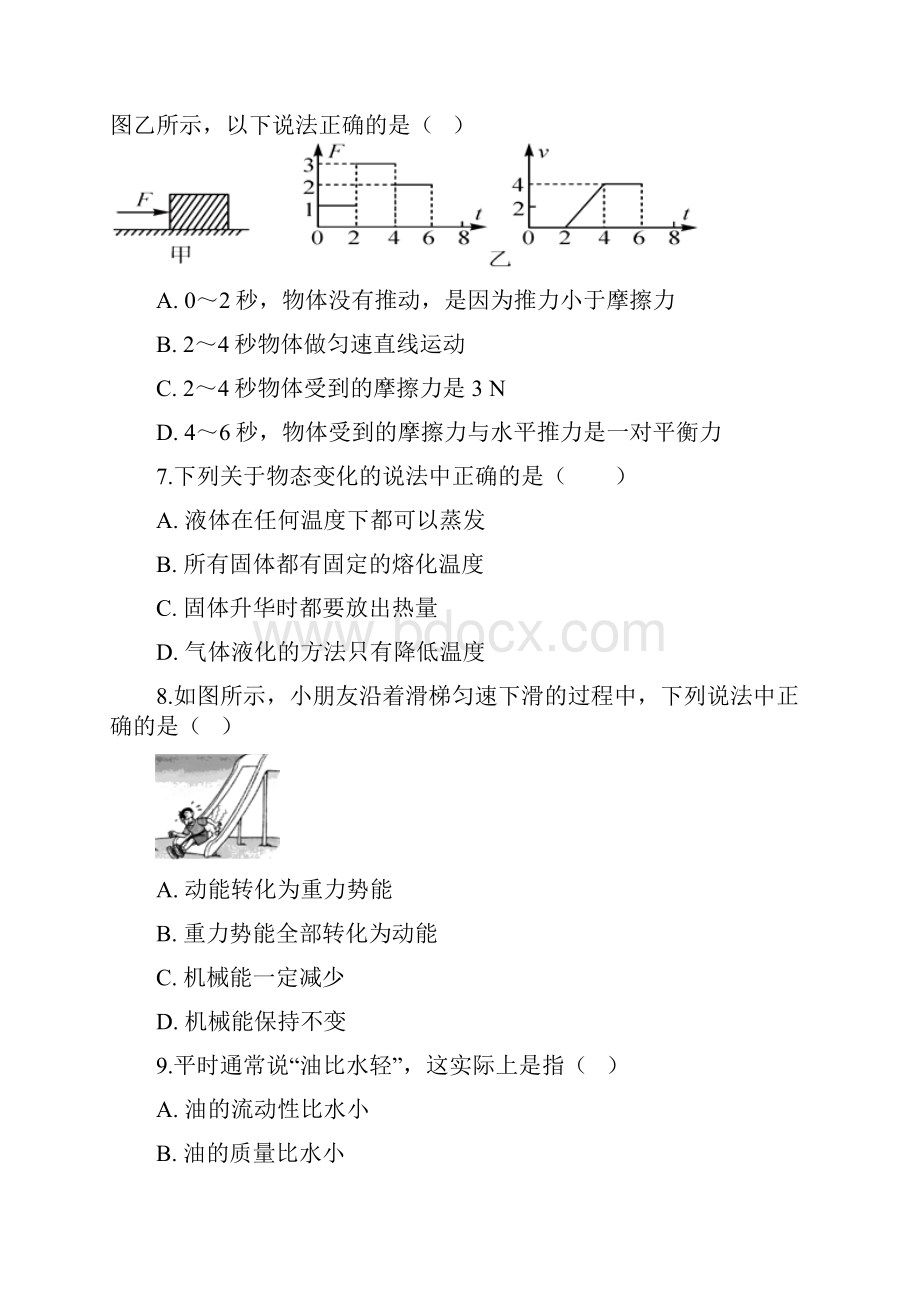 山东省临沂市模拟试题 物理 及答案.docx_第3页