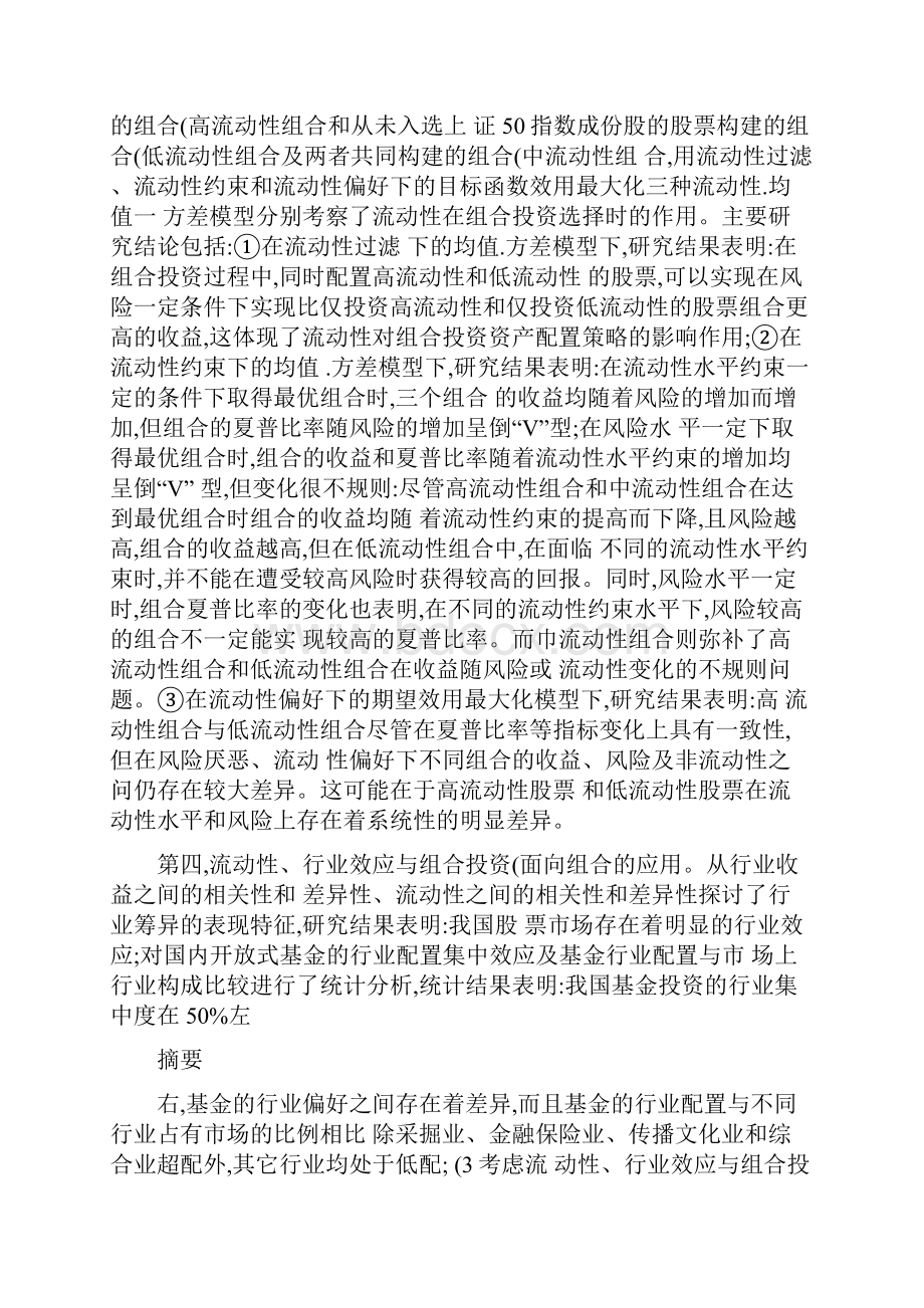 流动性与股票组合投资管理研究.docx_第3页