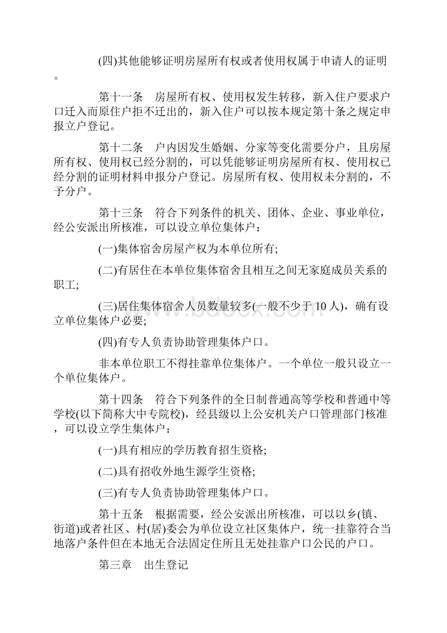 浙江省常住户口登记管理规定试行发展与协调.docx_第3页