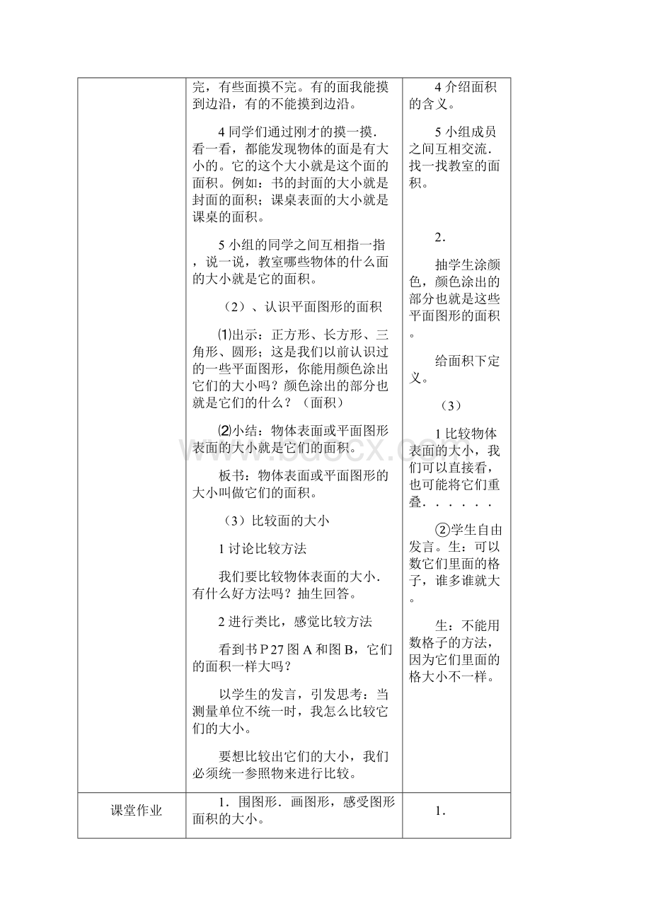 最新西师版数学小学三年级下册第二单元长方形和正方形的面积优质课教案.docx_第2页