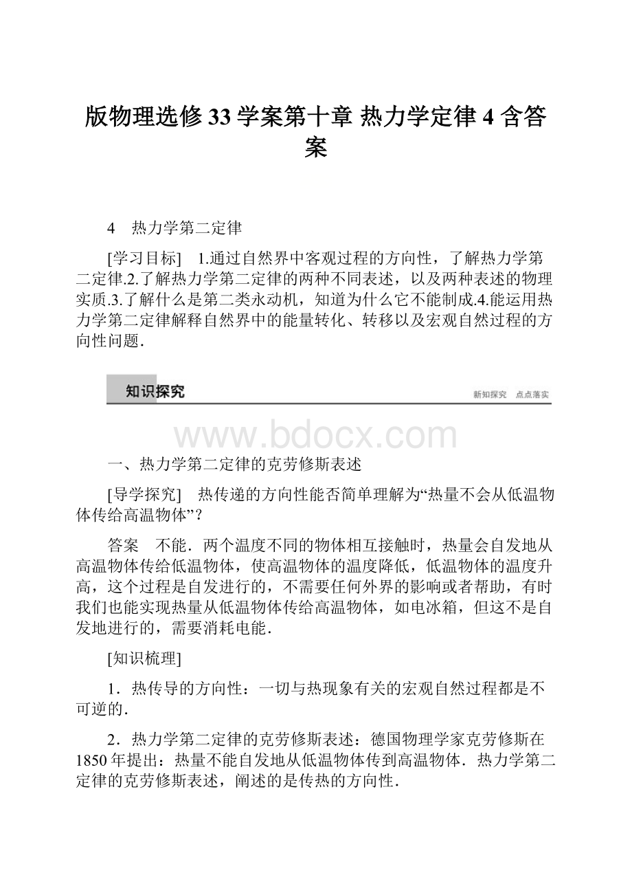 版物理选修33学案第十章 热力学定律4 含答案.docx