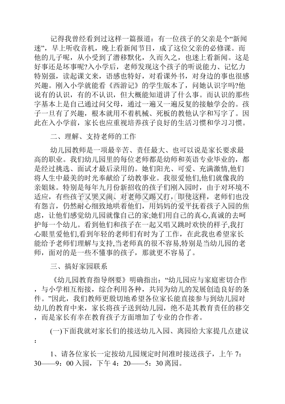 秋季开学幼儿园新生家长会园长发言稿.docx_第3页