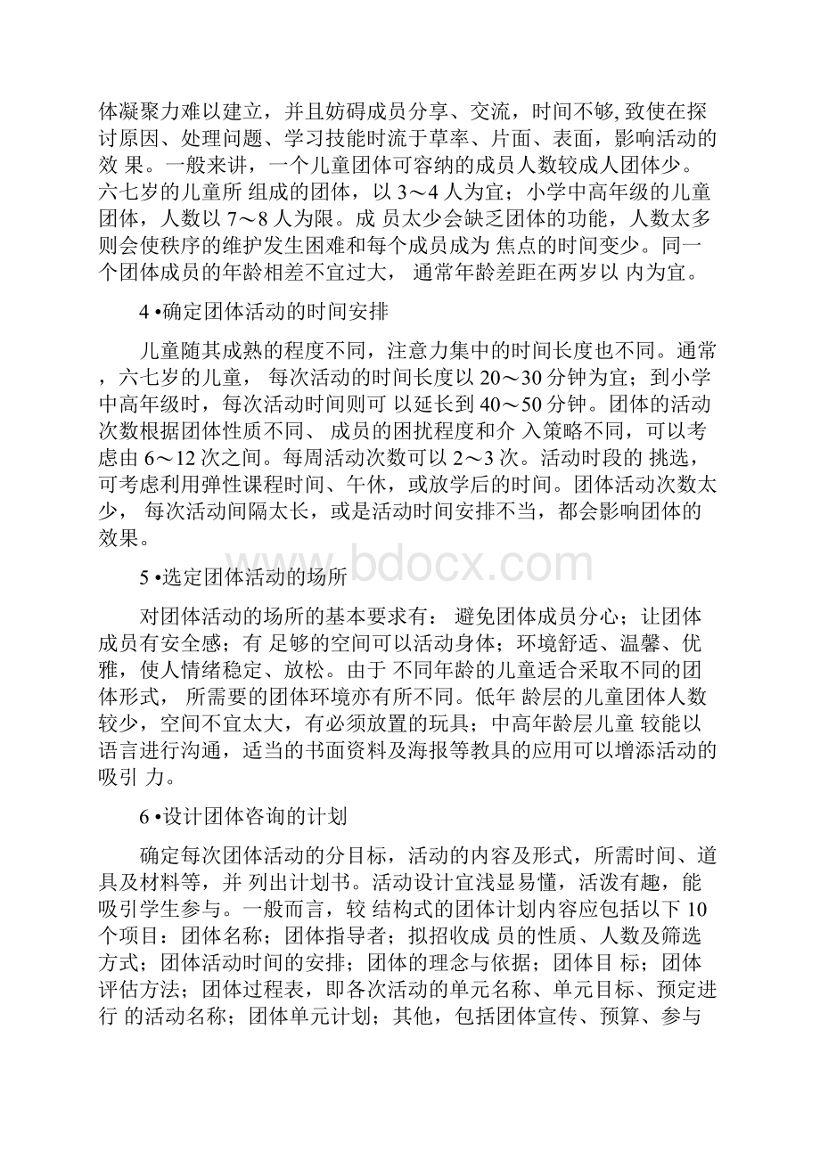 团体心理辅导.docx_第2页