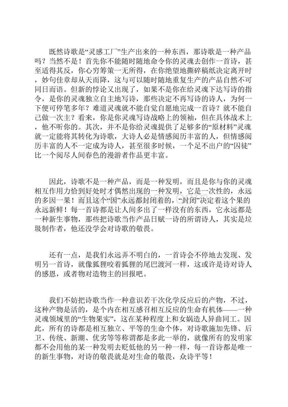 诗的本质是一种发明.docx_第2页