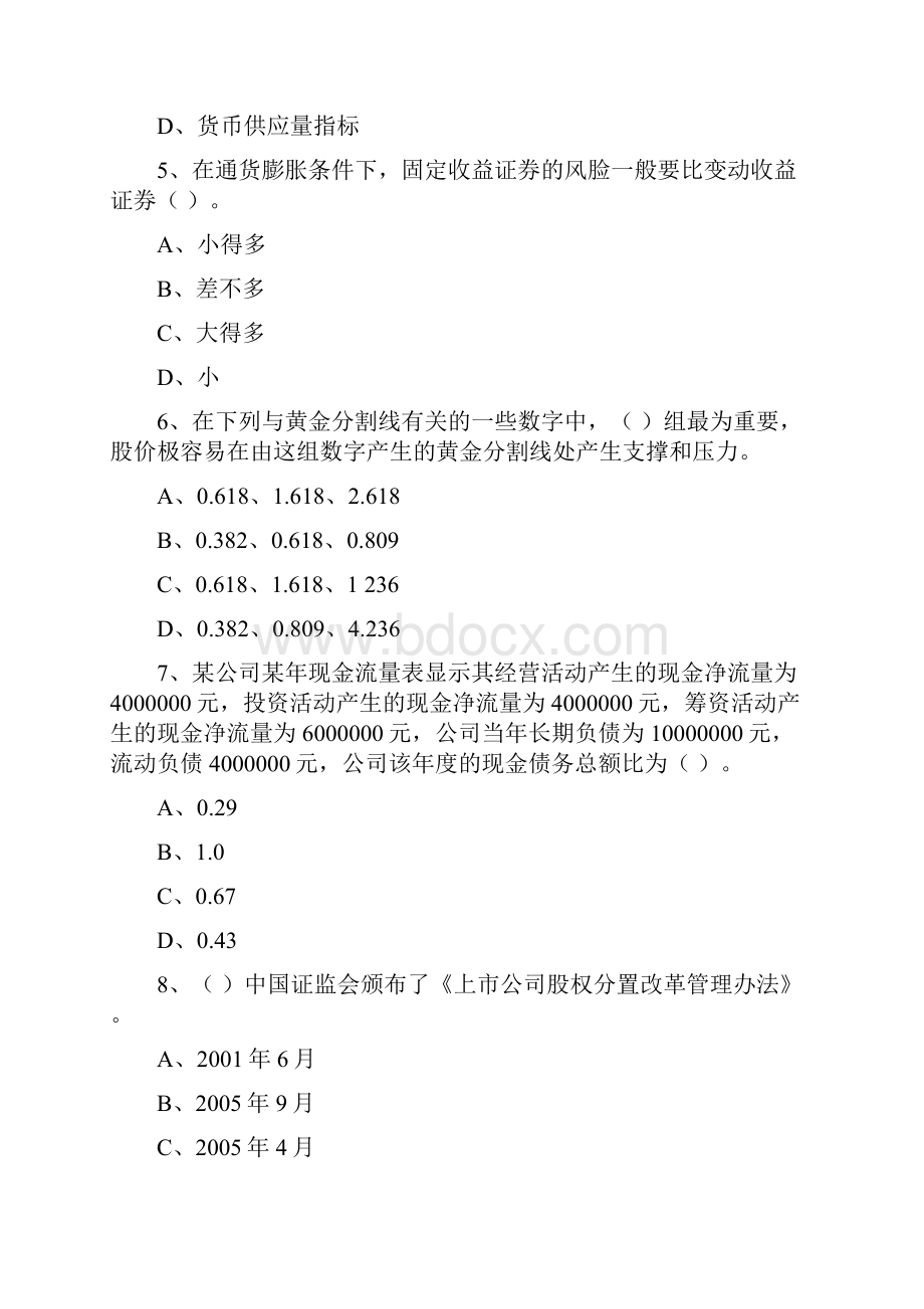 证券投资分析模拟题.docx_第2页