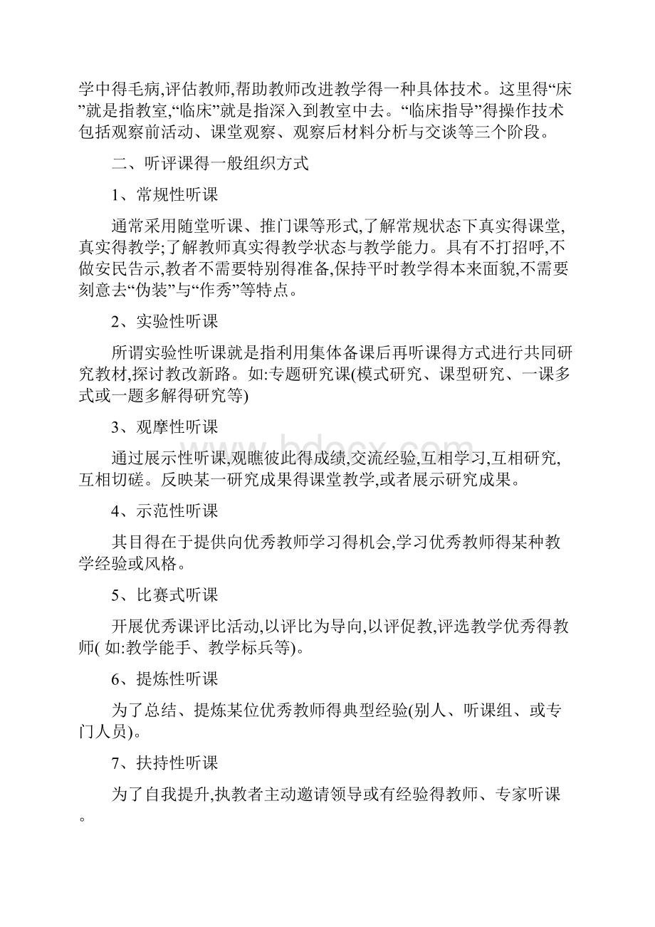 新教师如何听评课.docx_第2页