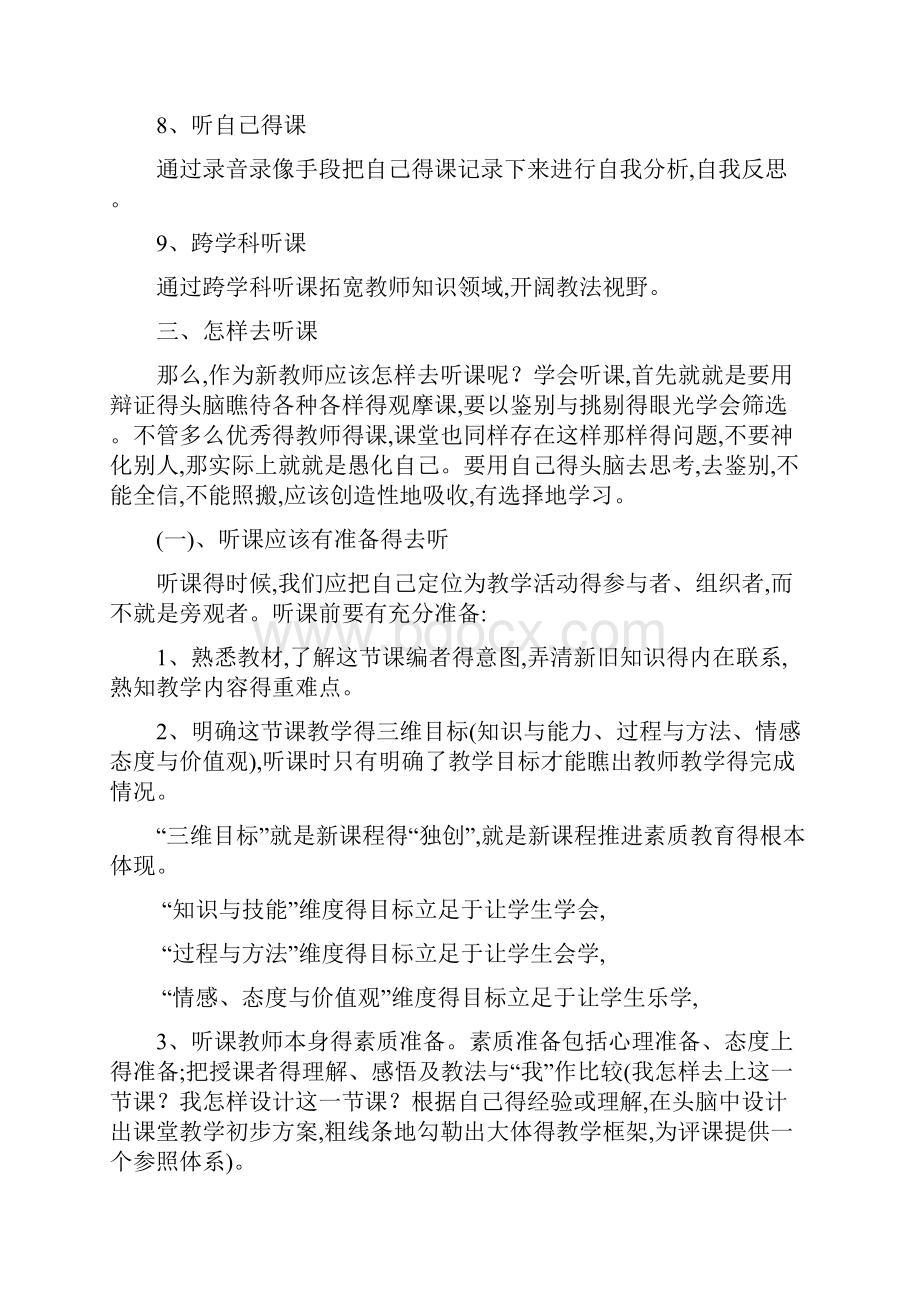 新教师如何听评课.docx_第3页