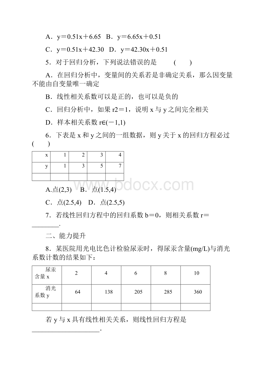 线性回归分析练习题分析.docx_第2页