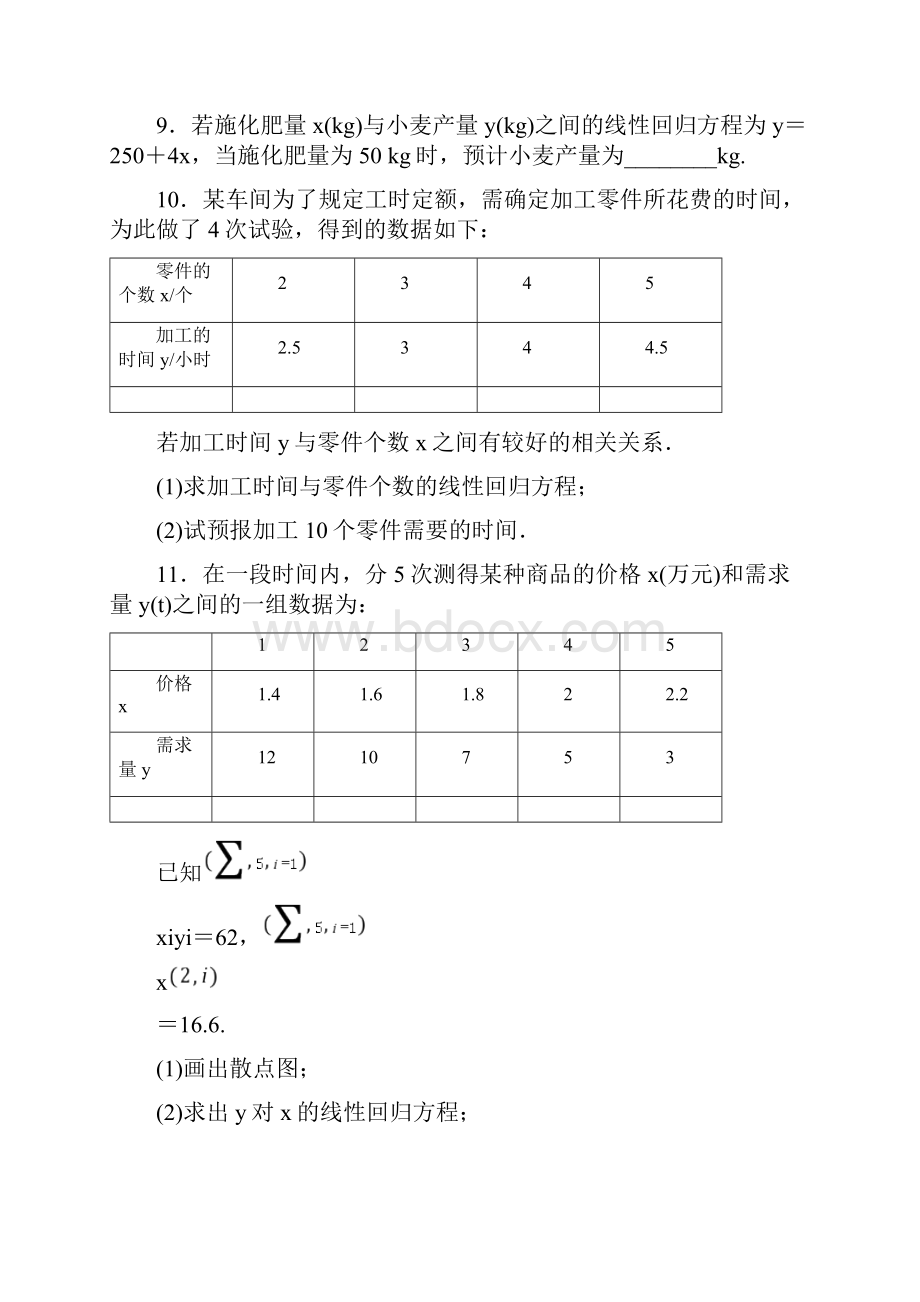 线性回归分析练习题分析.docx_第3页