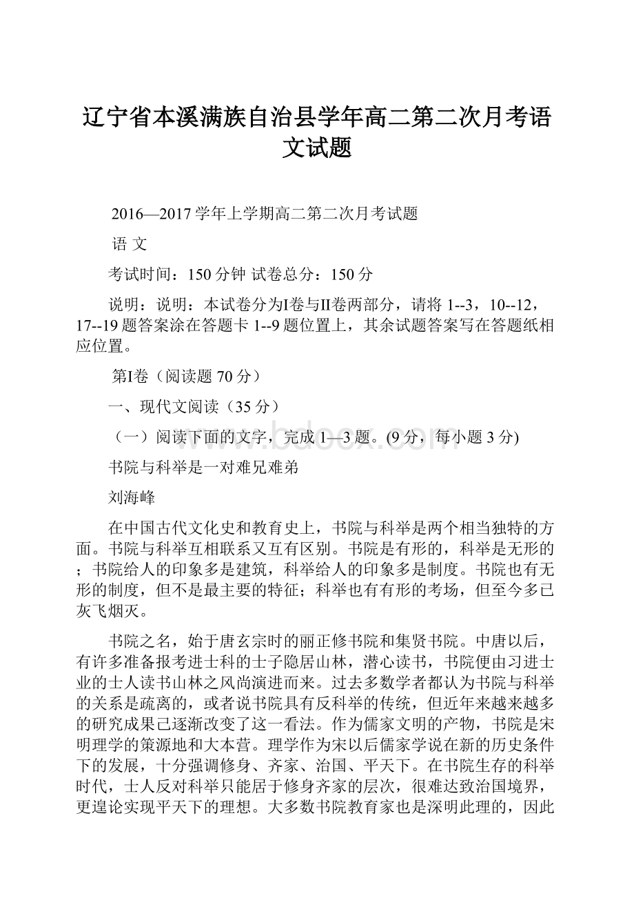 辽宁省本溪满族自治县学年高二第二次月考语文试题.docx