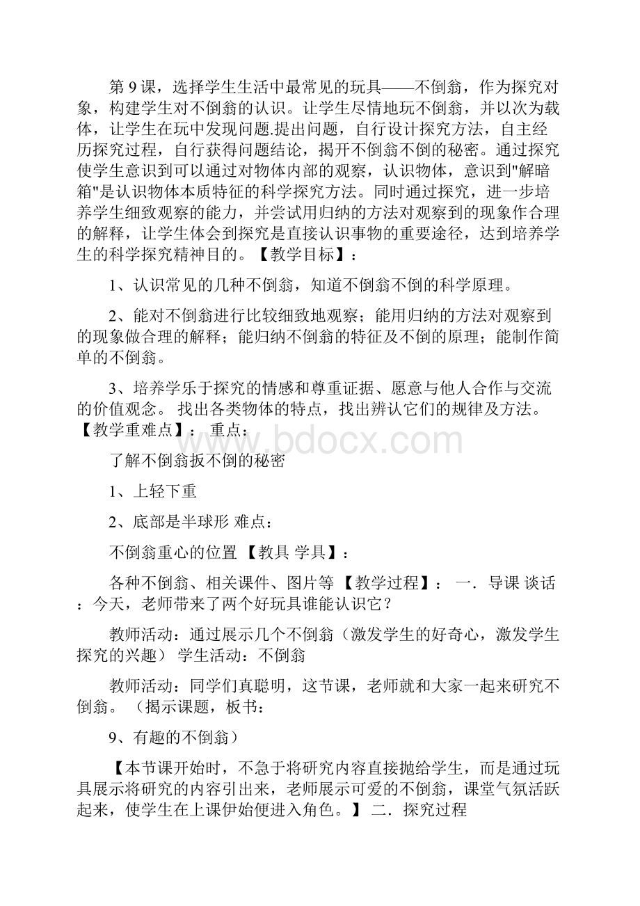 《有趣的不倒翁》教学反思共5篇修改版.docx_第2页