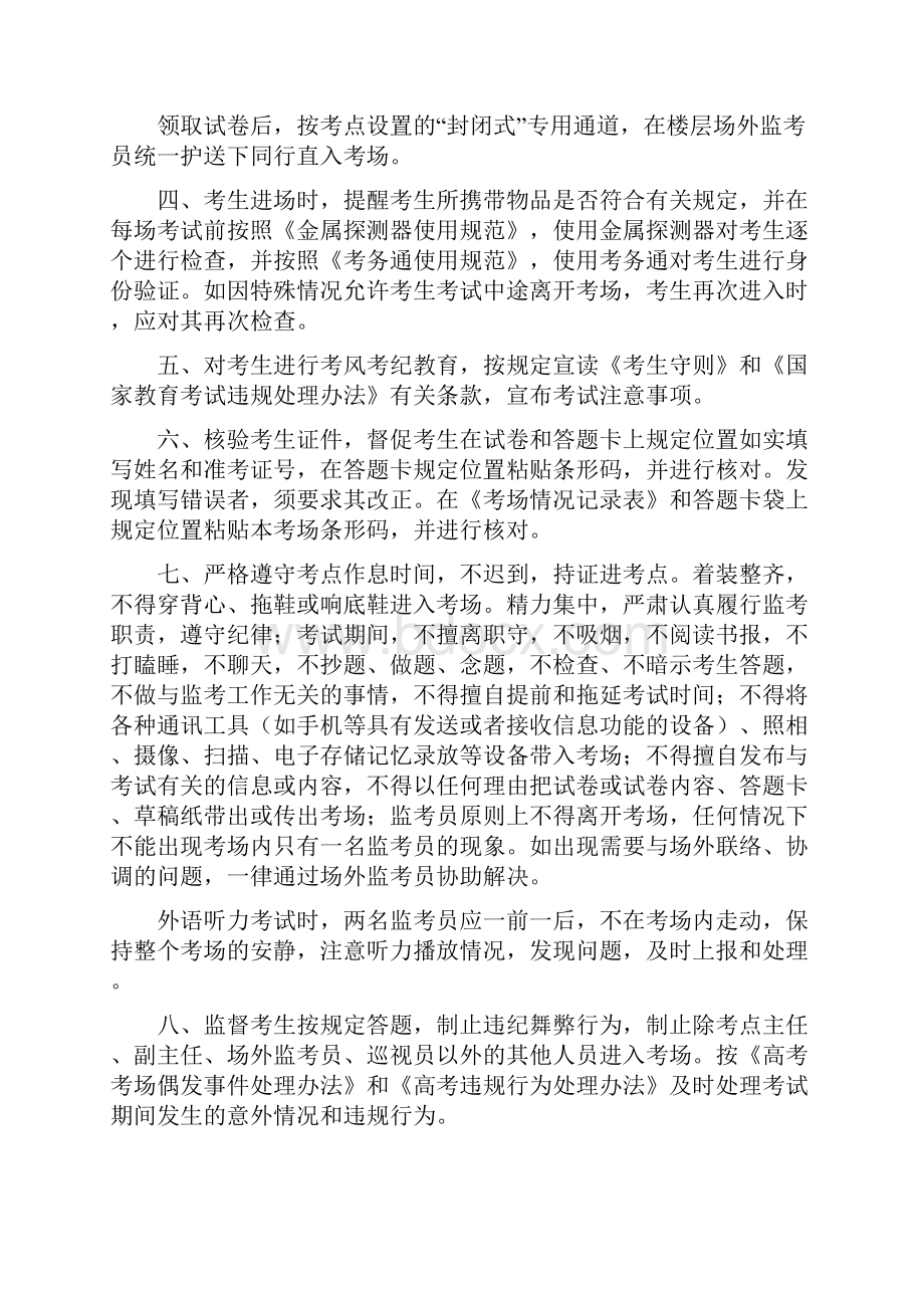 普通高校招生全国统一考试监考人员手册最新推荐.docx_第3页