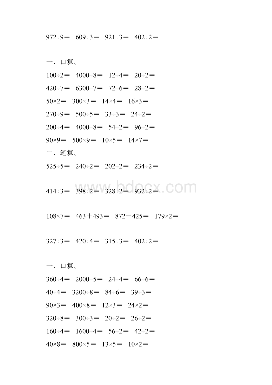 人教版三年级数学下册除数是一位数的除法专项练习题 145.docx_第3页