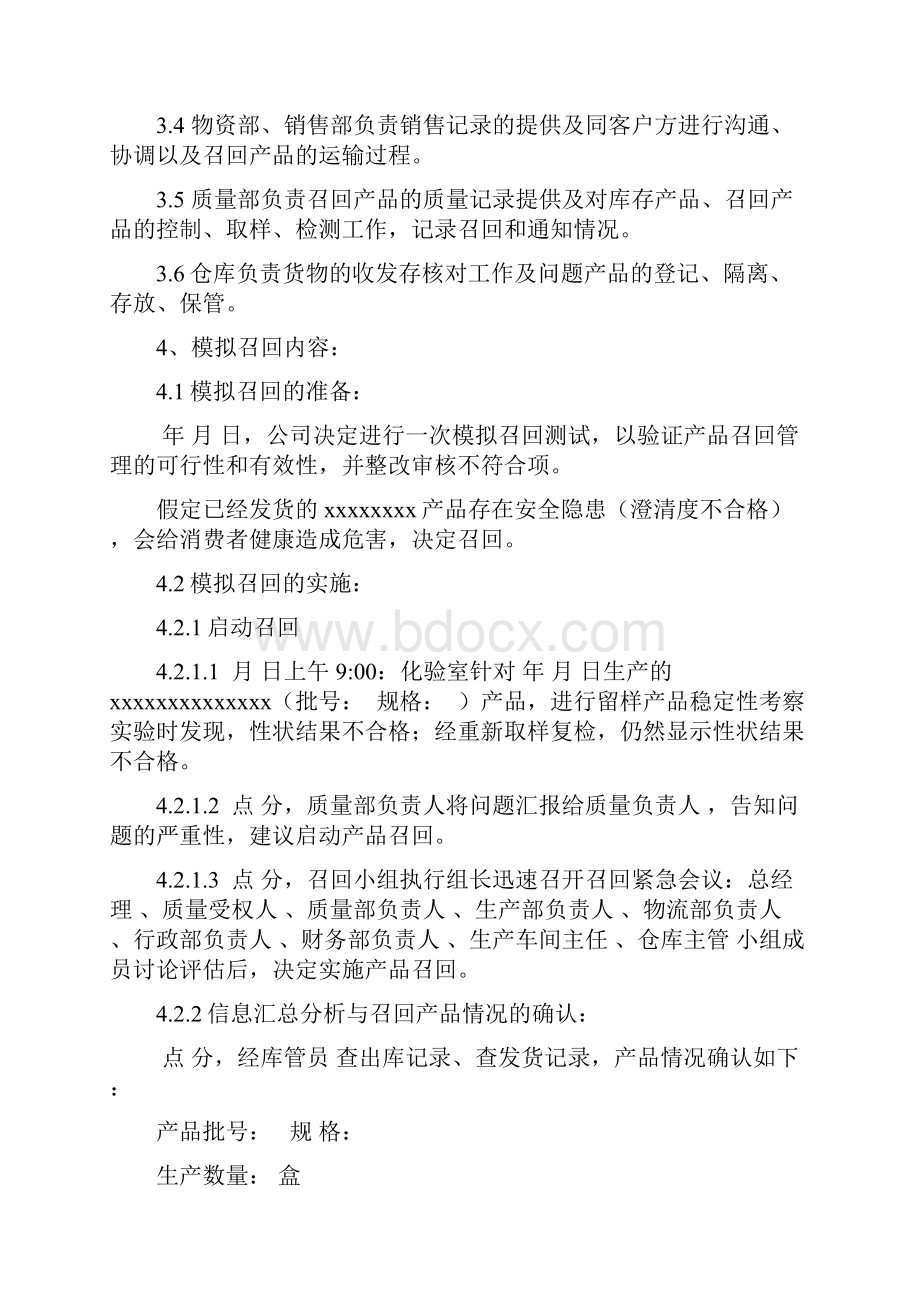 产品模拟召回报告DOC.docx_第2页