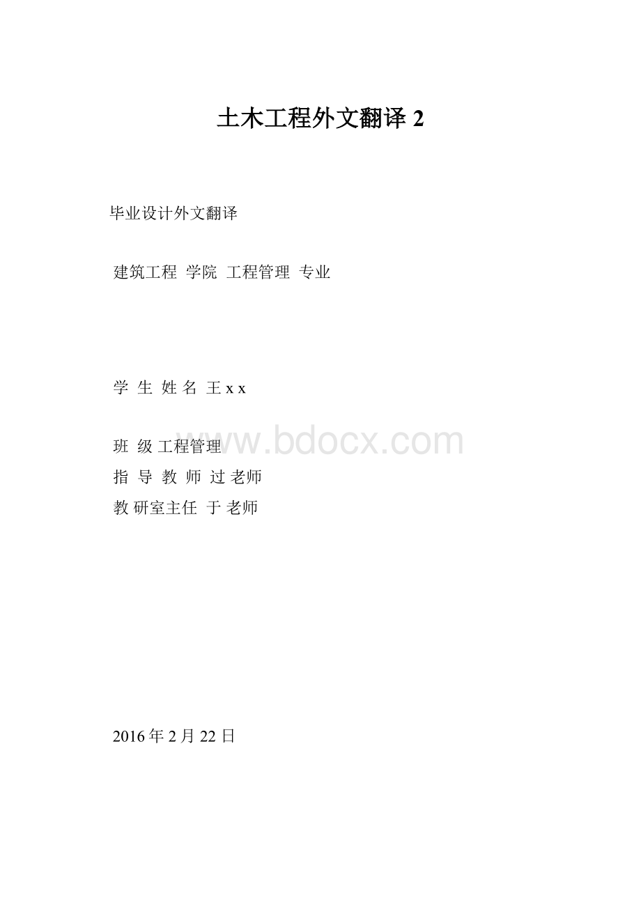 土木工程外文翻译 2.docx