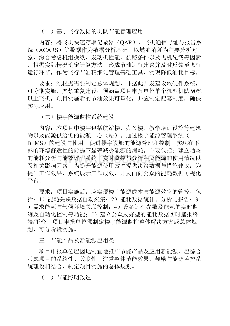 民航节能减排专项资金项目指引.docx_第3页