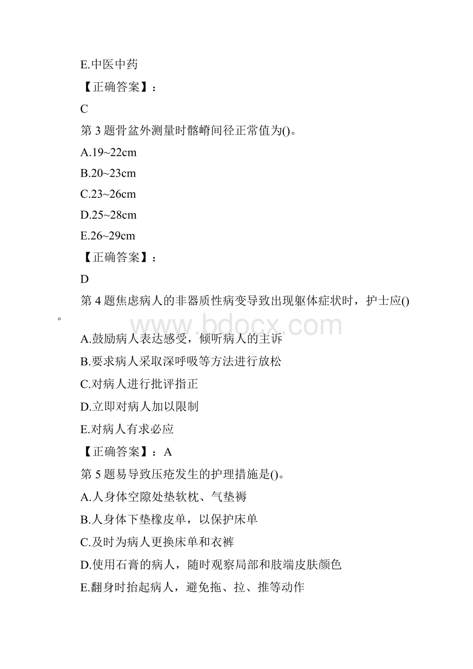 最新护师考试试题及案.docx_第2页