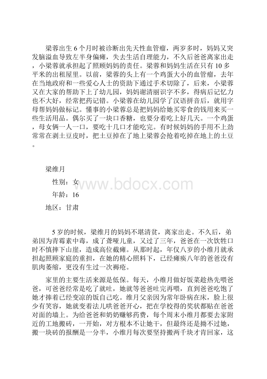 寻找最美孝心少年.docx_第2页