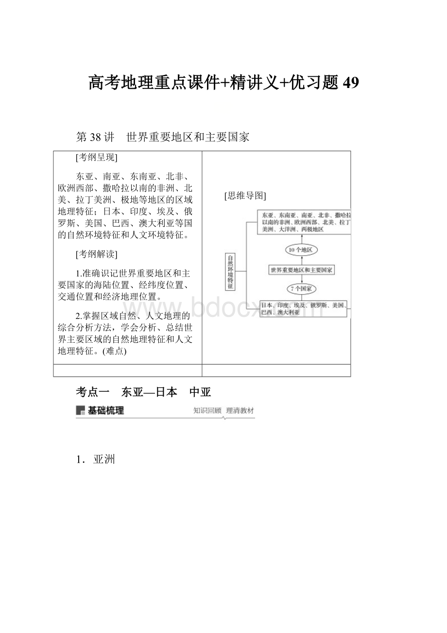 高考地理重点课件+精讲义+优习题 49.docx_第1页