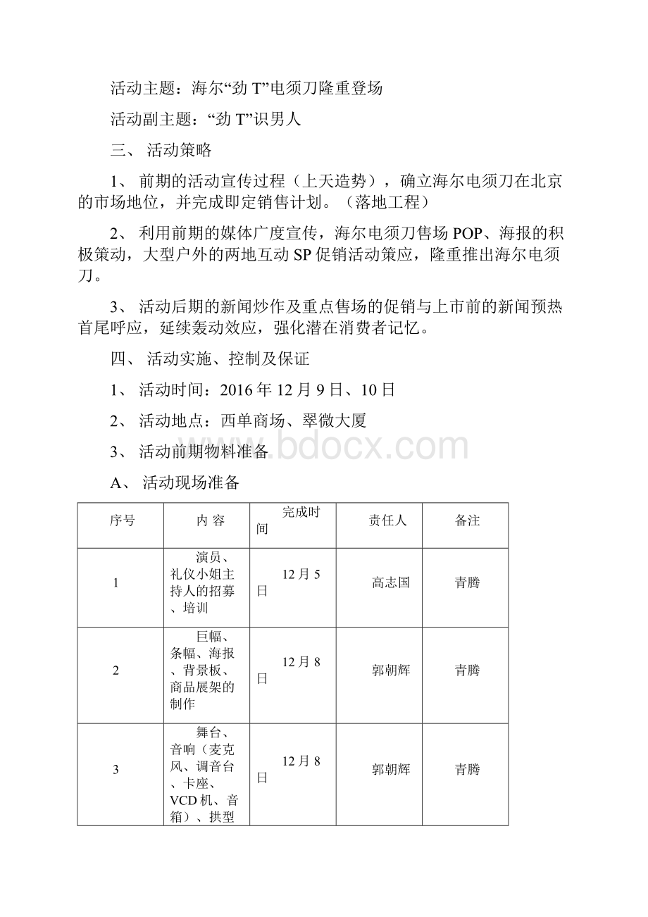 精编海尔品牌电须刀上市推广营销活动策划案.docx_第2页