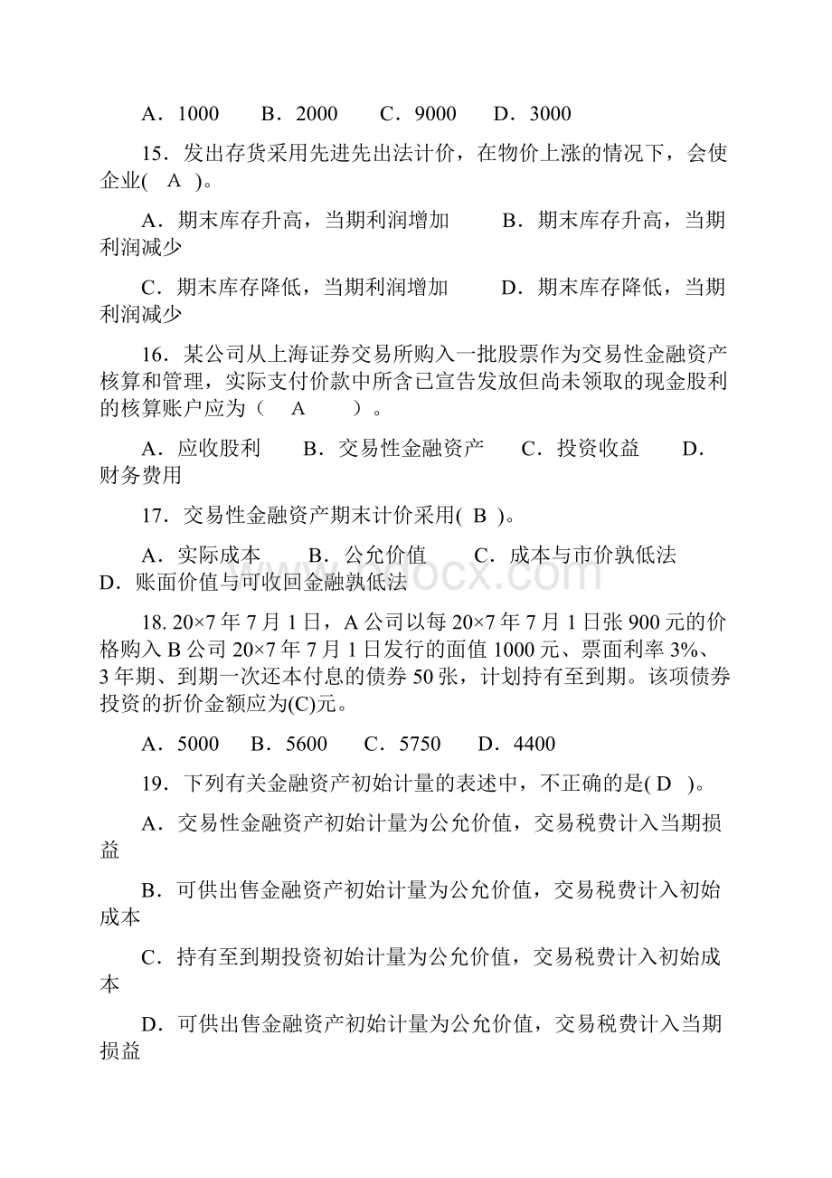 《中级财务会计》期末复习材料一.docx_第3页