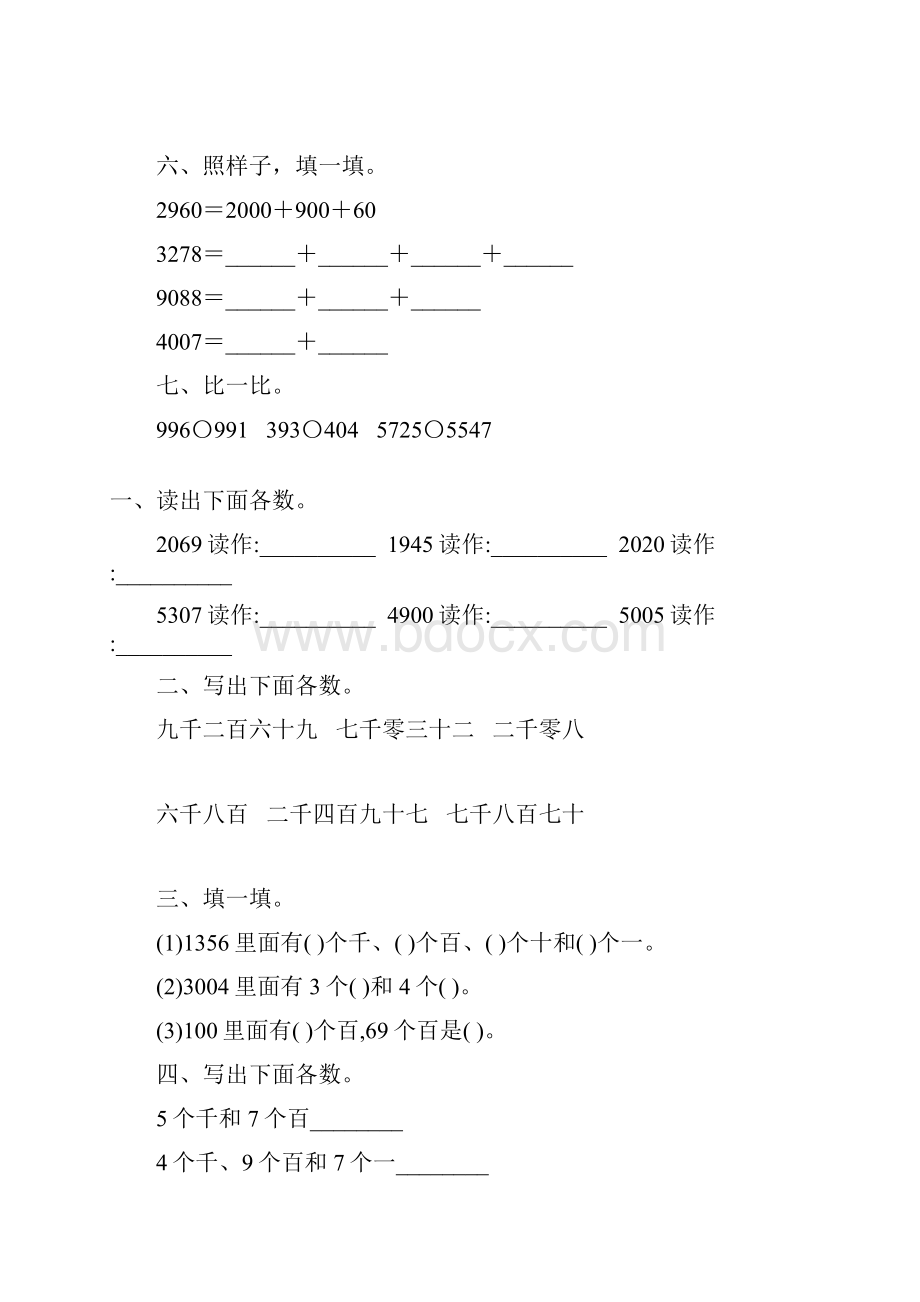 人教版二年级数学下册万以内数的认识综合练习题143.docx_第2页