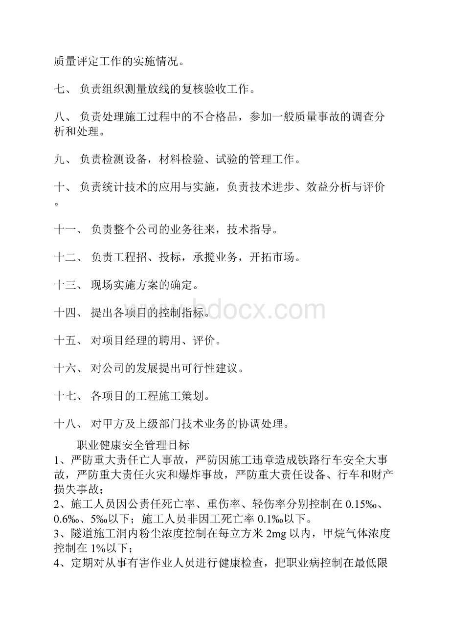 建筑工程项目总工的岗位职责.docx_第2页