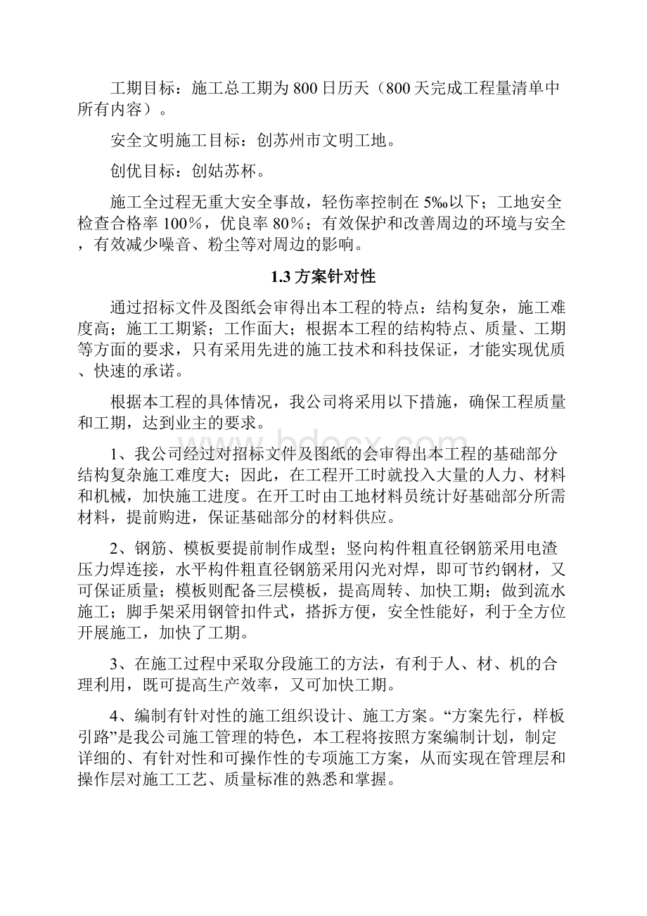 金城金源施工组织设计新.docx_第2页