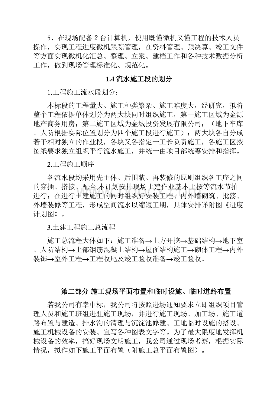 金城金源施工组织设计新.docx_第3页