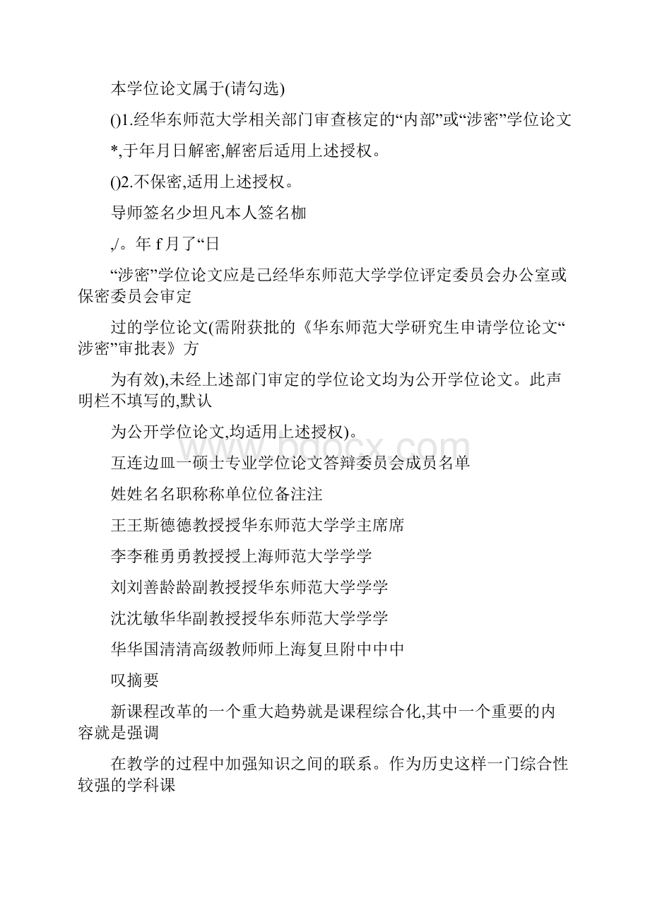 略论历史教学中的学科交叉与融合.docx_第2页