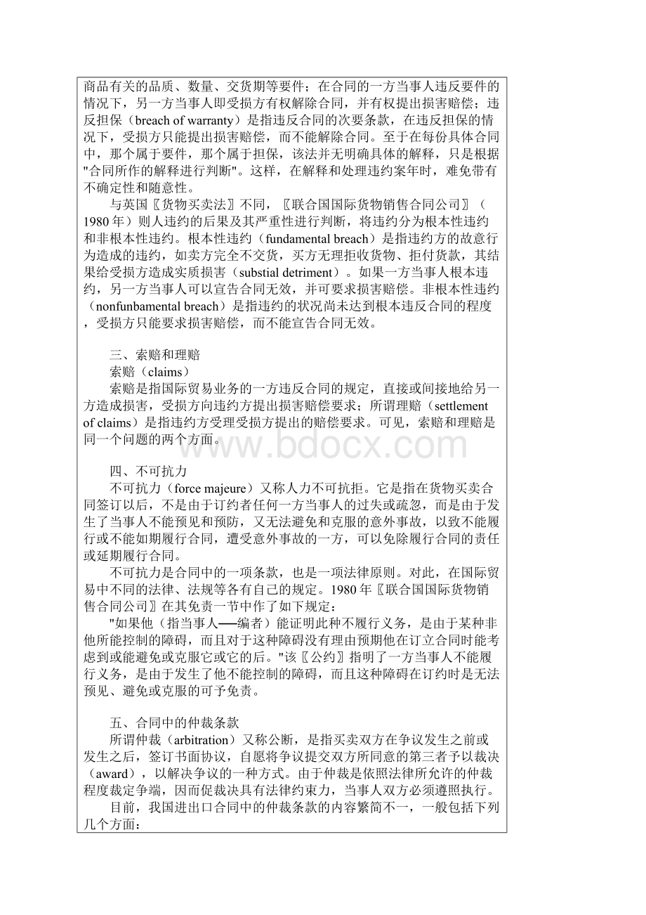 第十七章国际贸易争议索赔与仲裁.docx_第2页