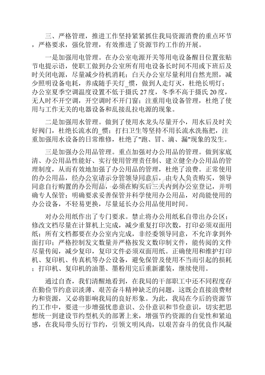 节水自查报告共12篇.docx_第2页