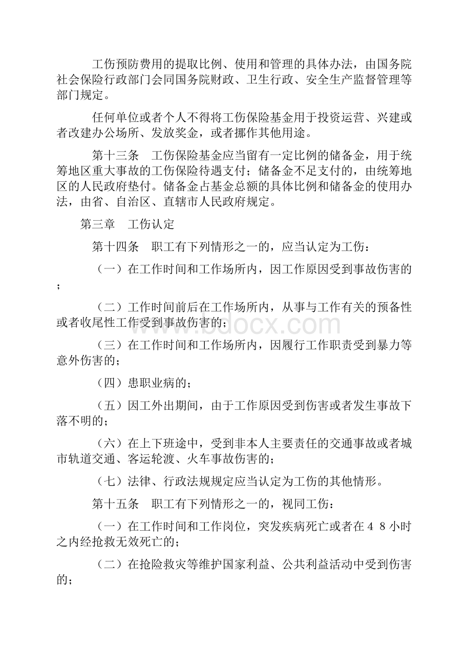 工伤保险条例.docx_第3页