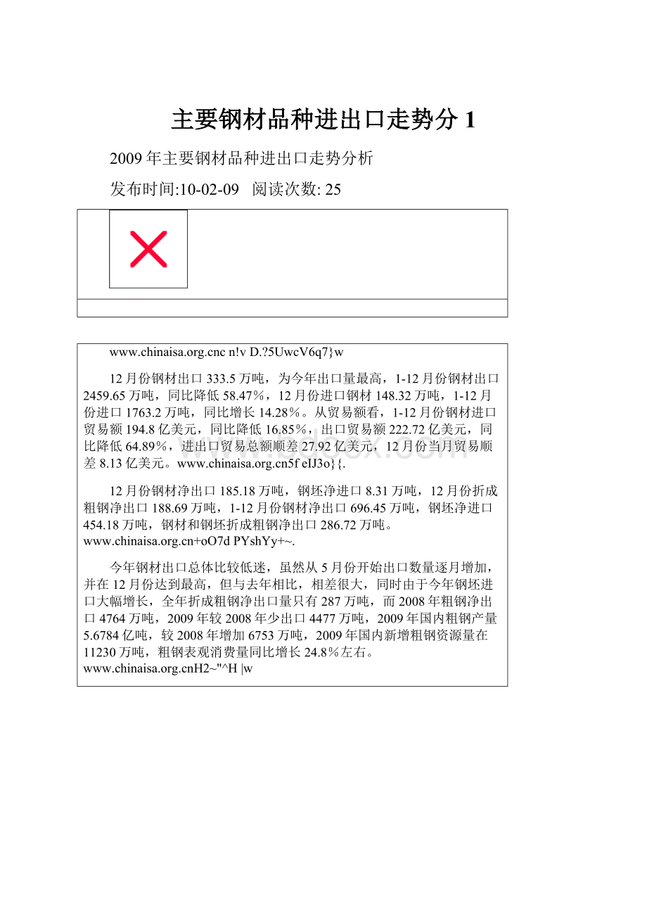 主要钢材品种进出口走势分1.docx_第1页