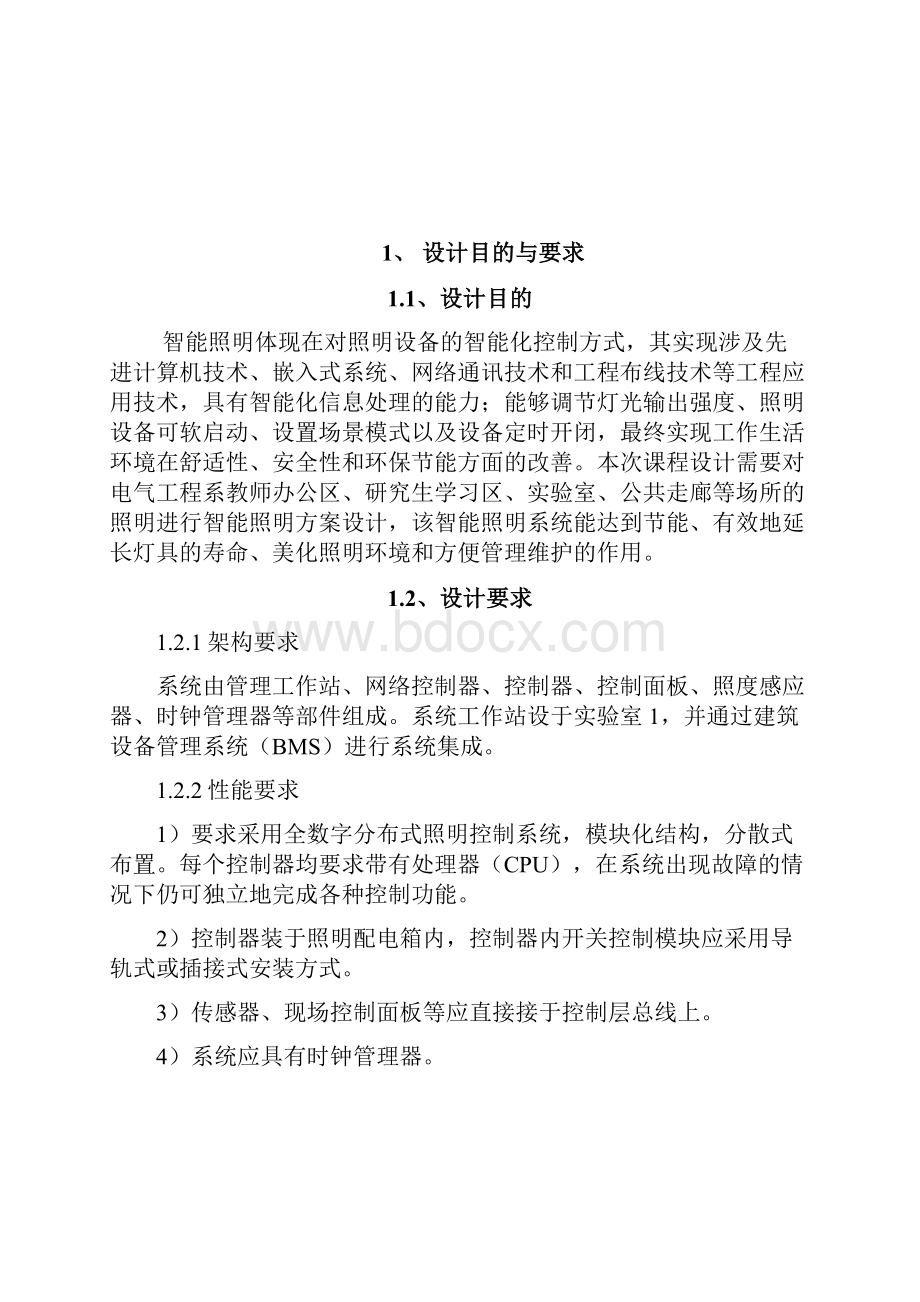 电气工程系智能照明控制系统课程设计报告.docx_第3页