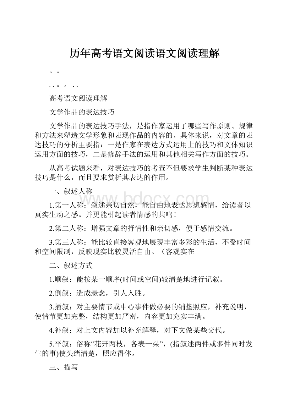 历年高考语文阅读语文阅读理解.docx