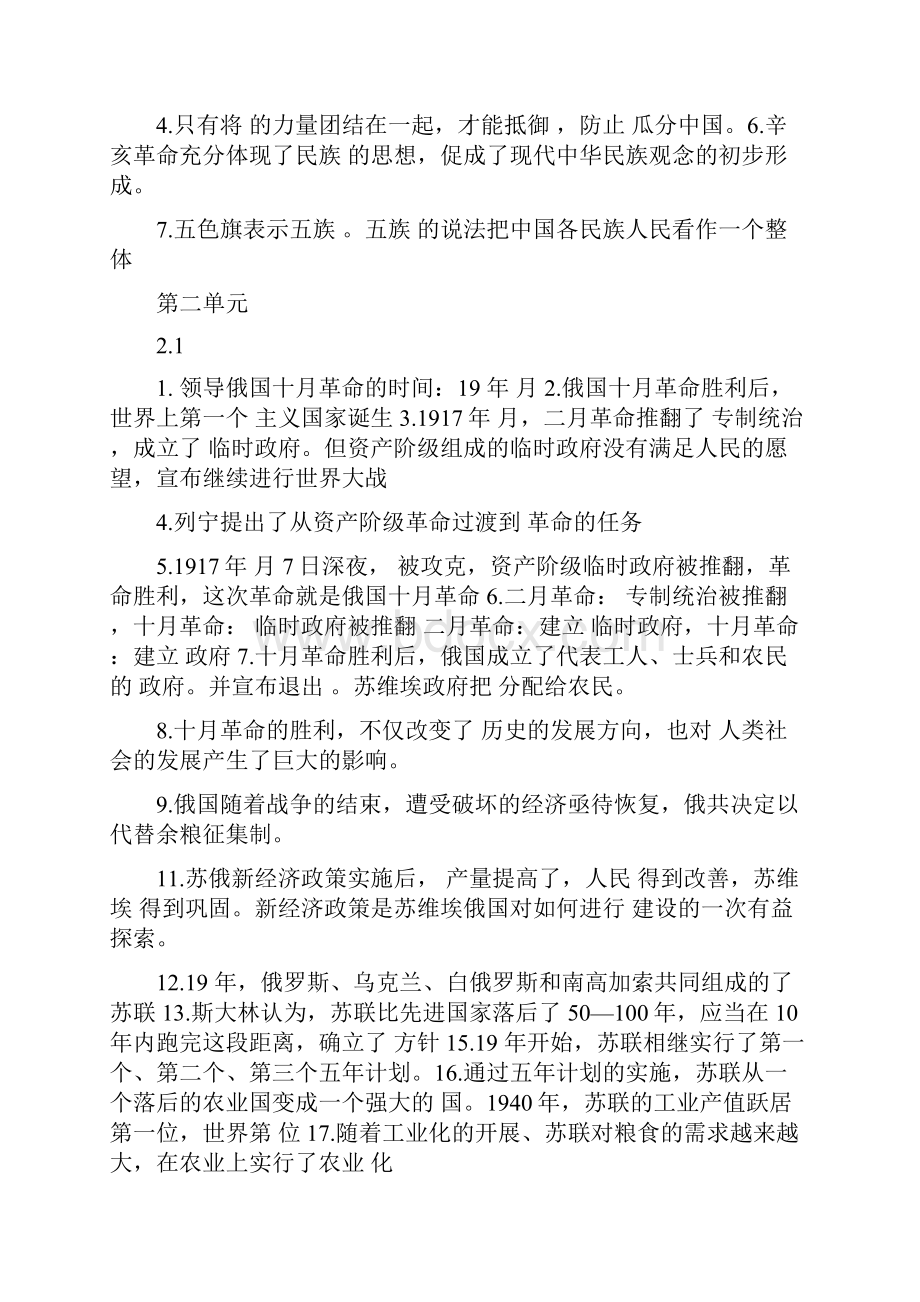 九年级历史与社会提纲式练习.docx_第3页