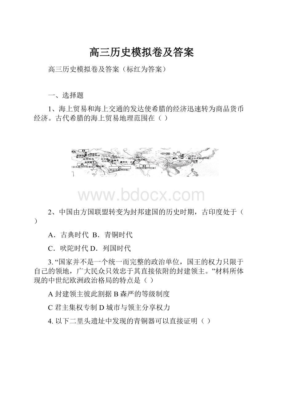 高三历史模拟卷及答案.docx