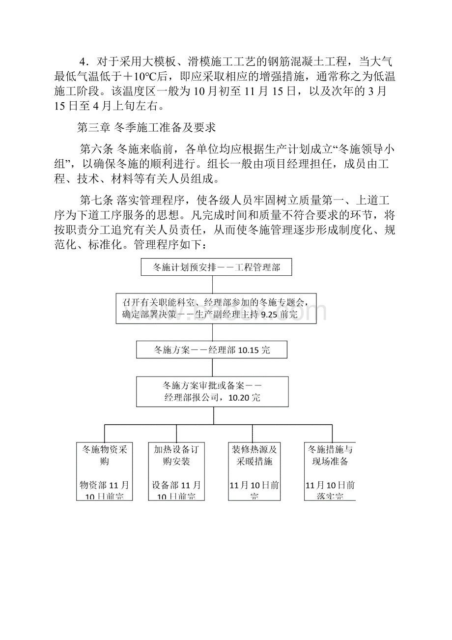 冬季施工技术管理规定.docx_第2页