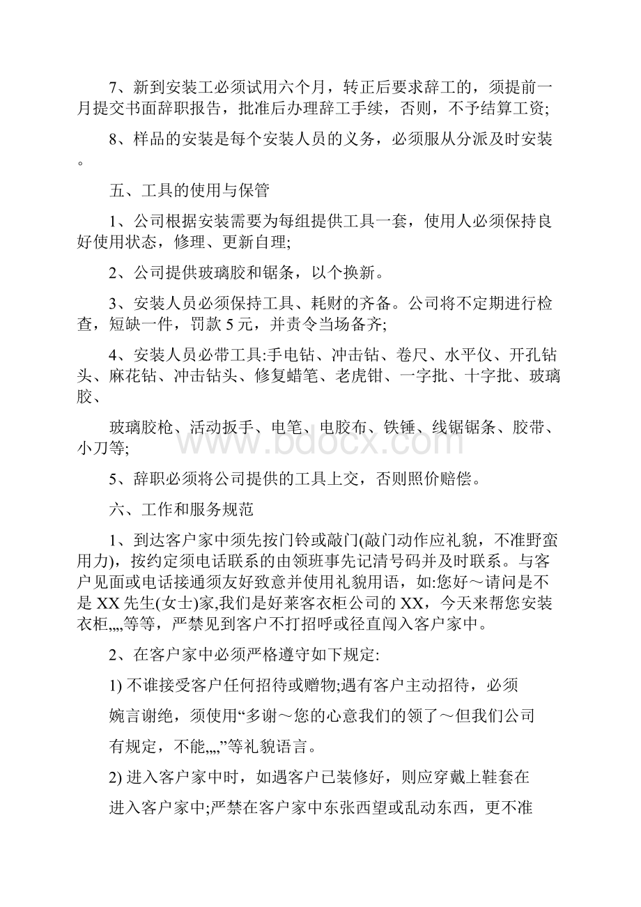 好莱客衣柜专卖店安装工管理规定.docx_第3页