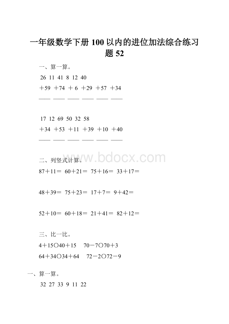 一年级数学下册100以内的进位加法综合练习题52.docx_第1页