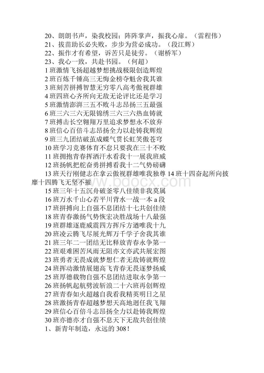 班级口号初中关于3班.docx_第2页