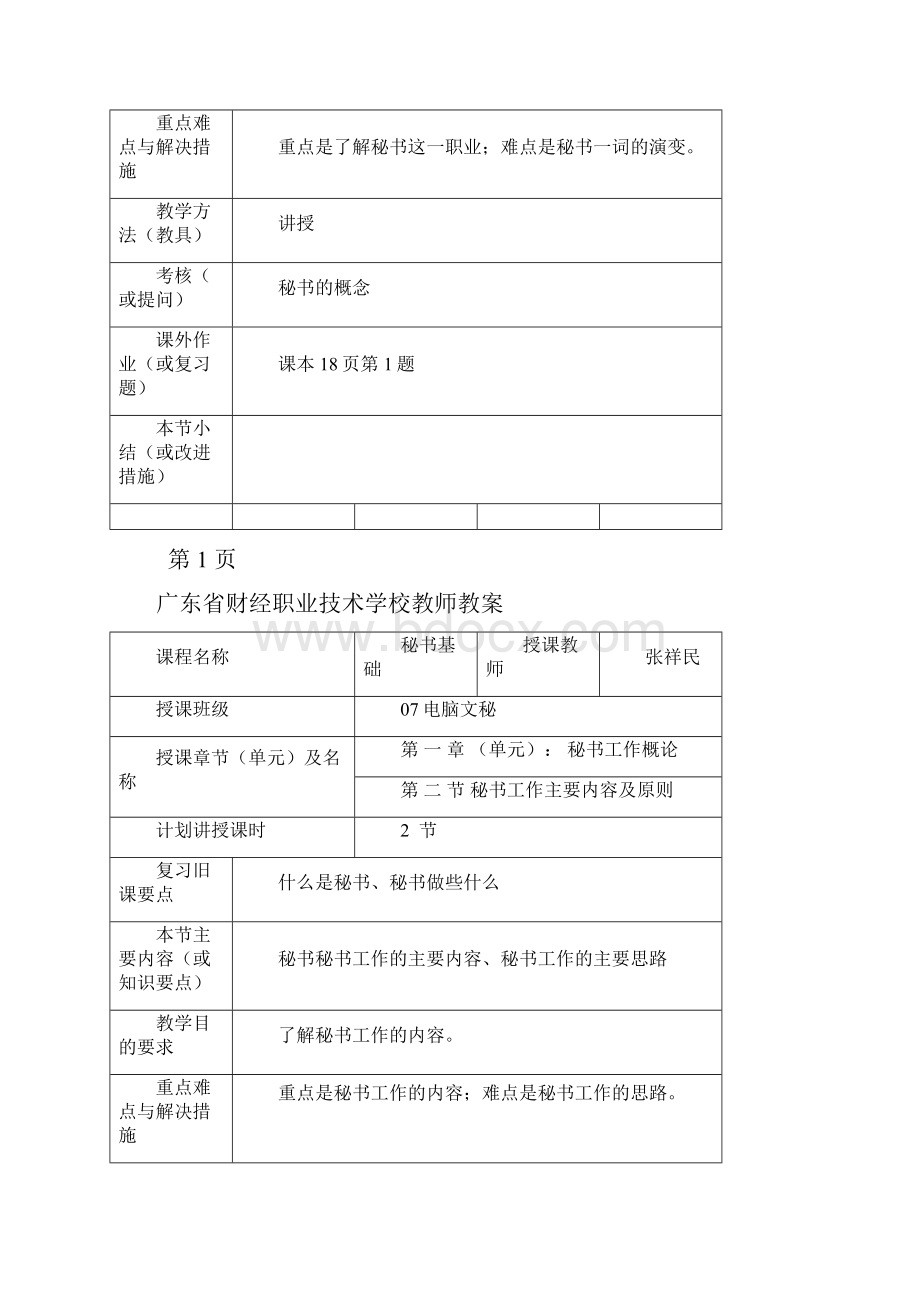 《秘书基础》教案.docx_第2页