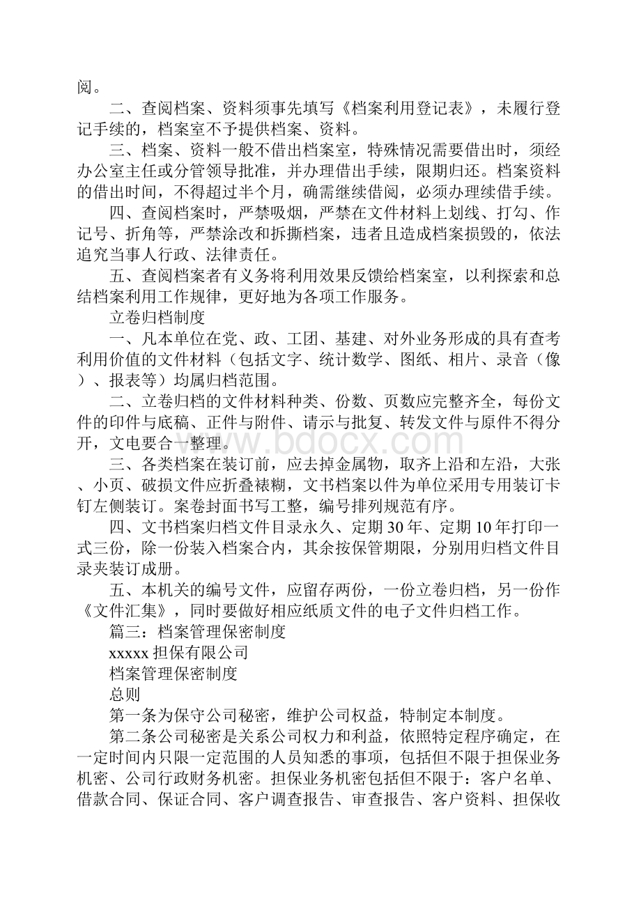 派出所档案保密制度.docx_第3页