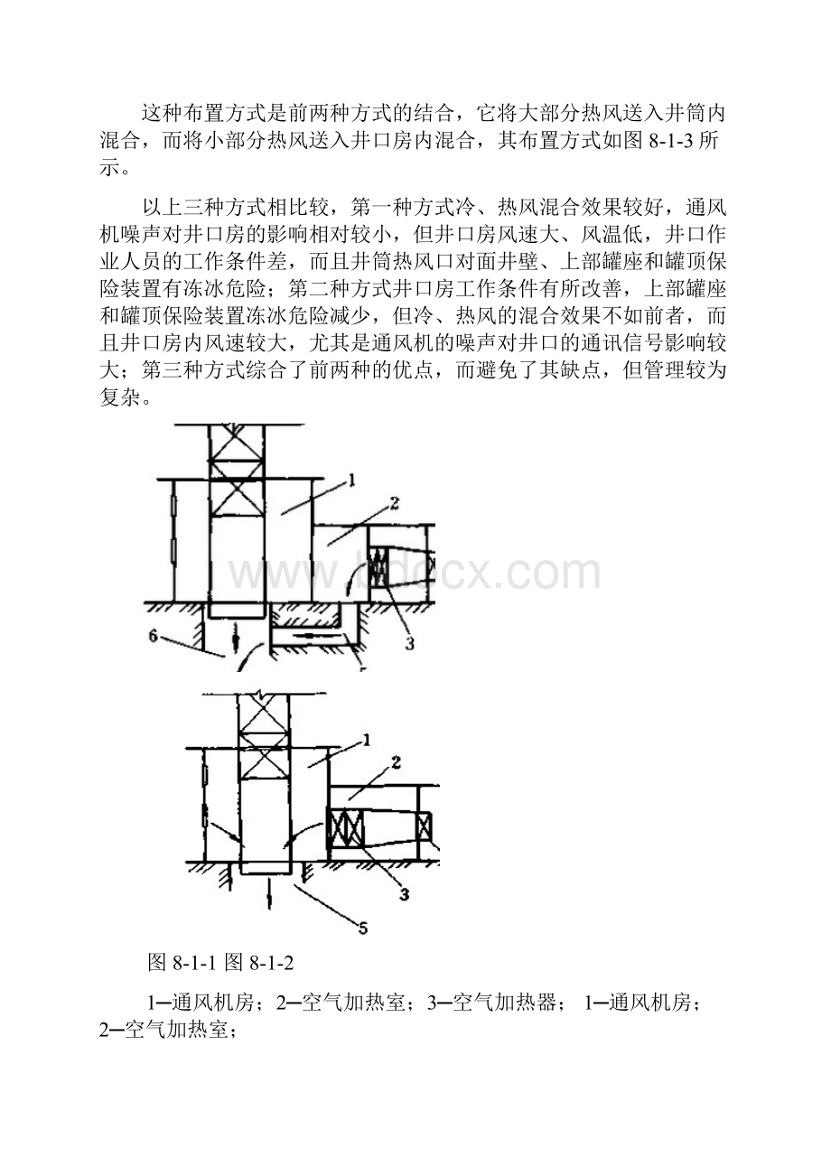 矿井通风系统设计.docx_第2页