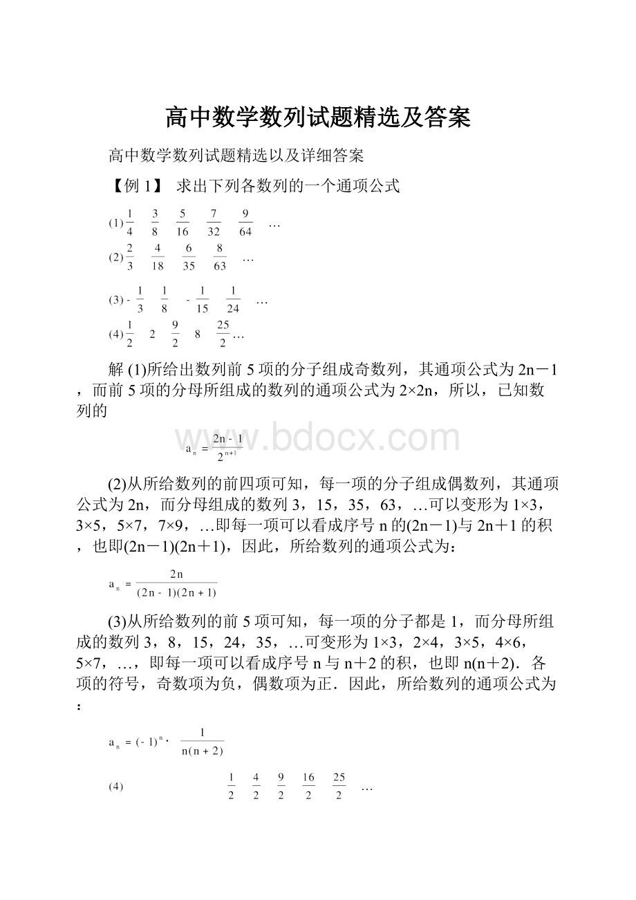 高中数学数列试题精选及答案.docx_第1页