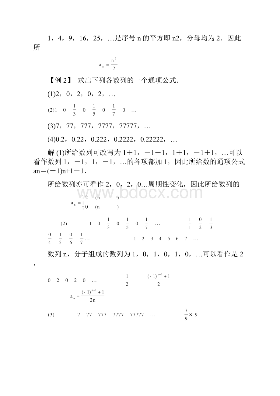 高中数学数列试题精选及答案.docx_第2页