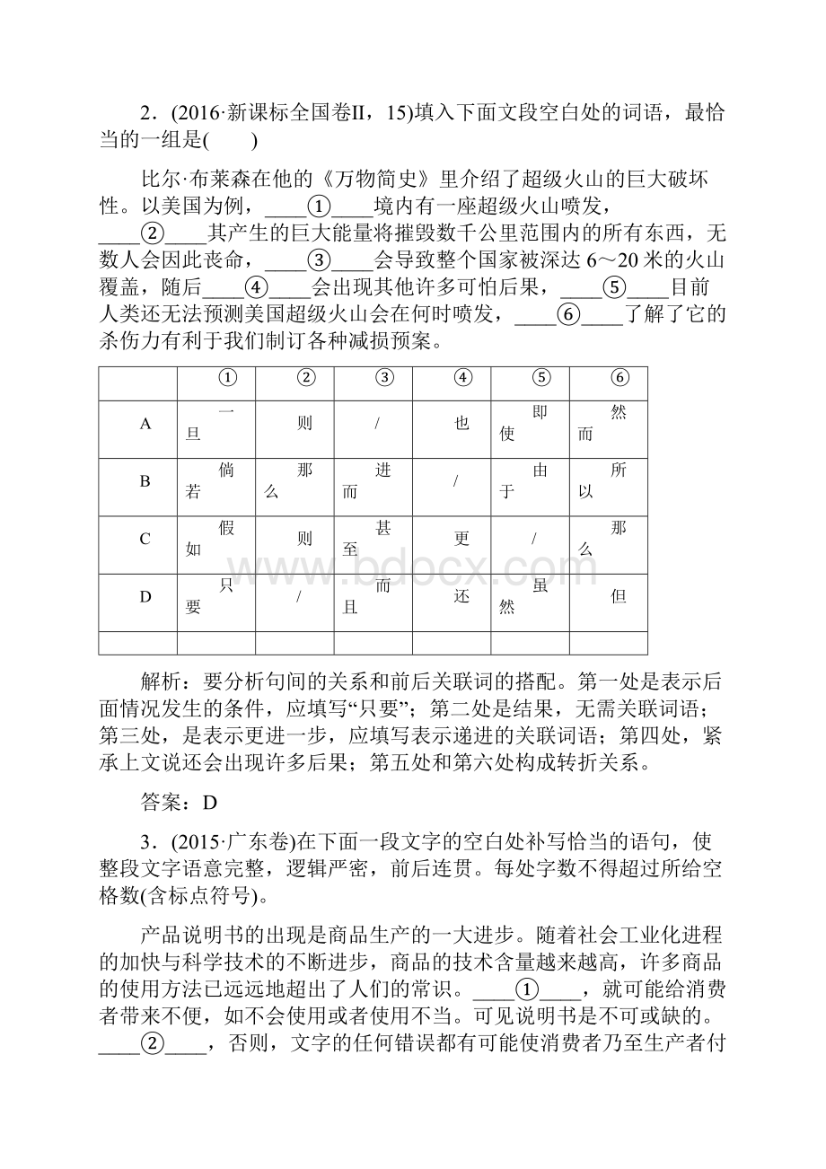 高考语文一轮复习 专题三 语言表达简明连贯得体准确鲜明生动检测.docx_第2页