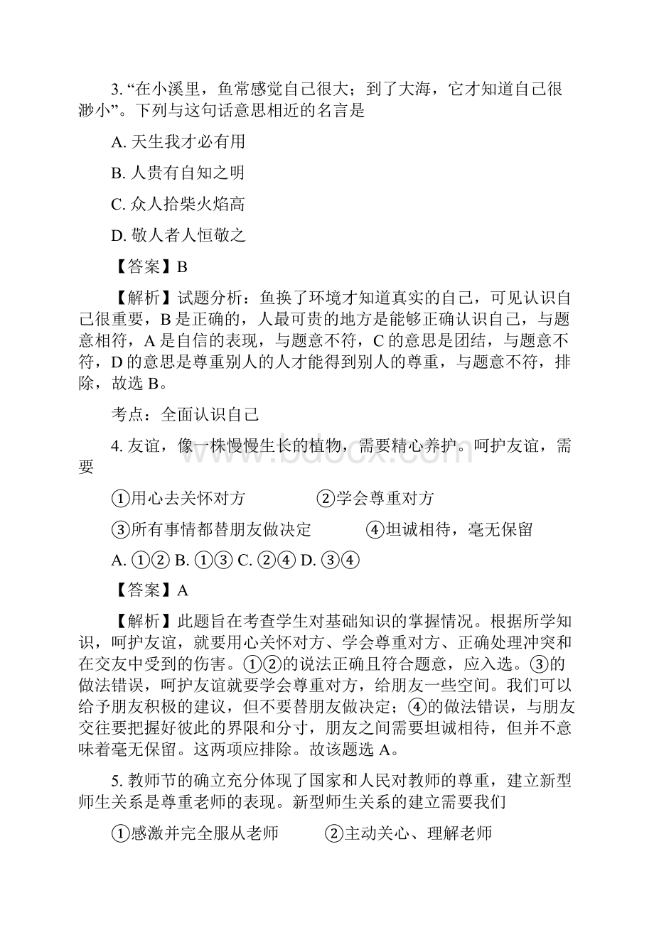 广西梧州市学年七年级上学期期末评估抽查道德与法治试题解析版.docx_第2页